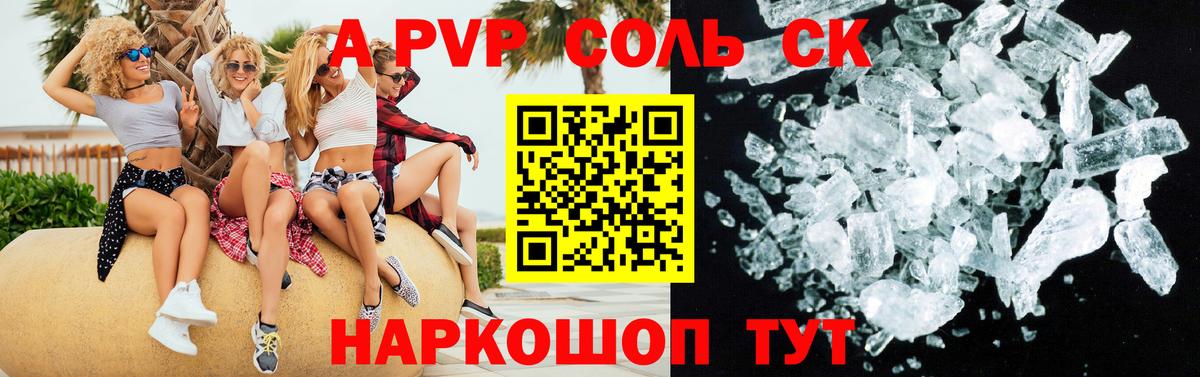 Альфа ПВП кристаллы Калининград