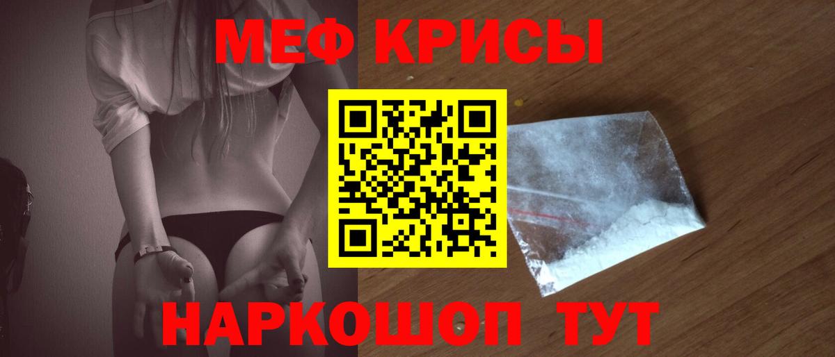 МЕФ кристаллы Калининград
