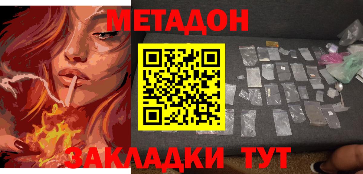 МЕТАДОН methadone Калининград
