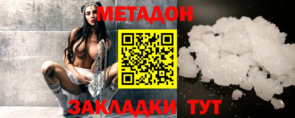 Калининград  МЕТАДОН мёд  Вход с VPN  Метадон мёд 