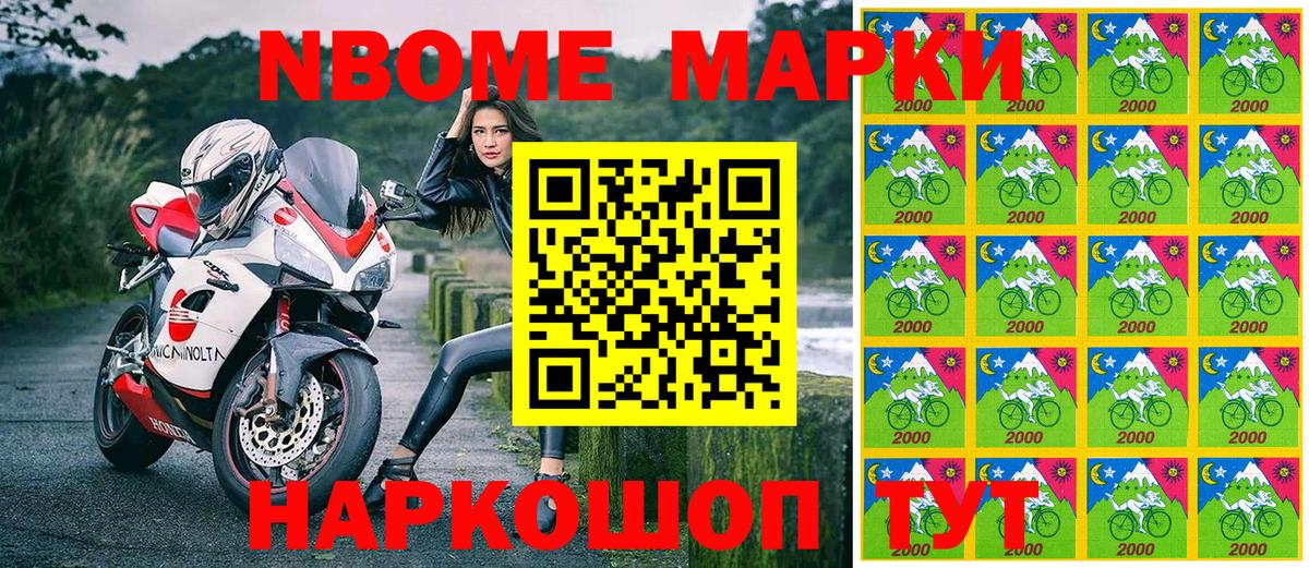 Марки 25I-NBOMe  Наркотические марки 1500мкг  Вход с VPN  Калининград 